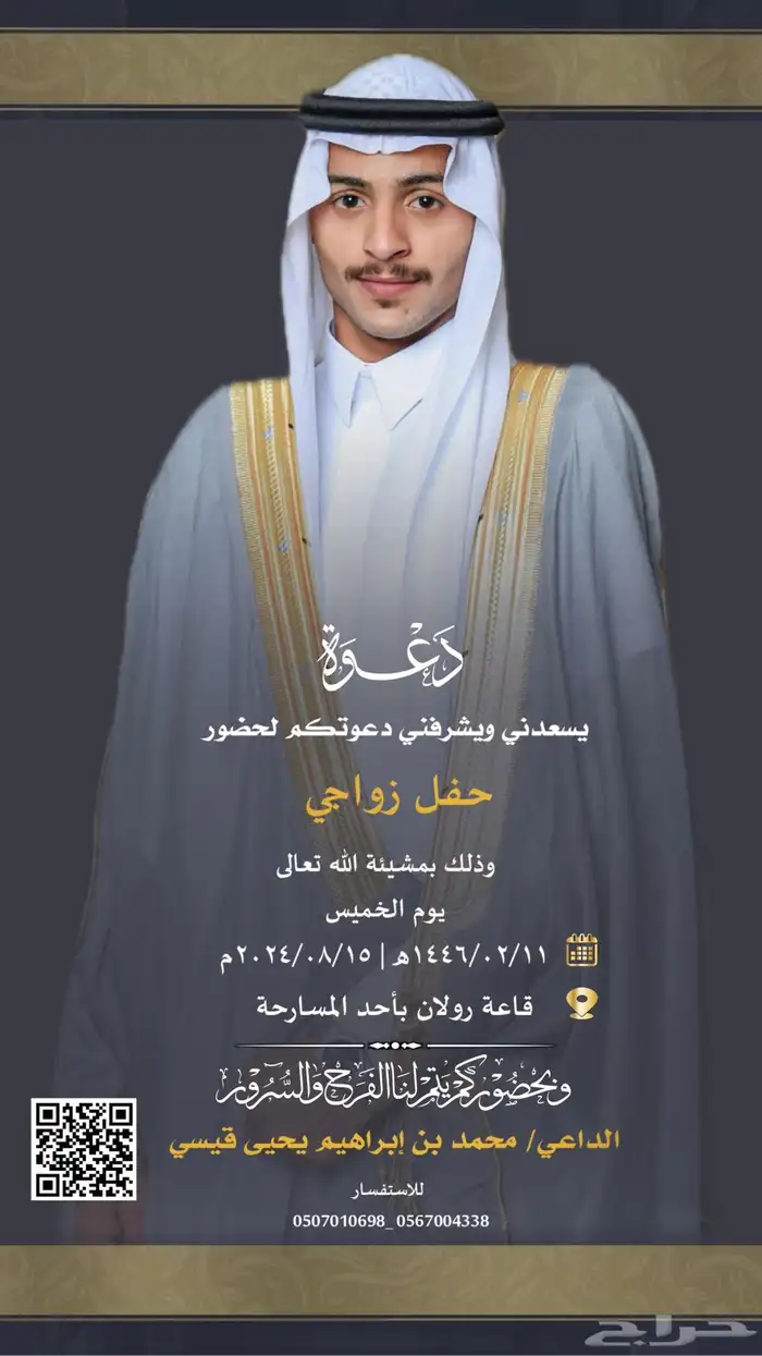 تصميم دعوة زواج إلكترونية 3