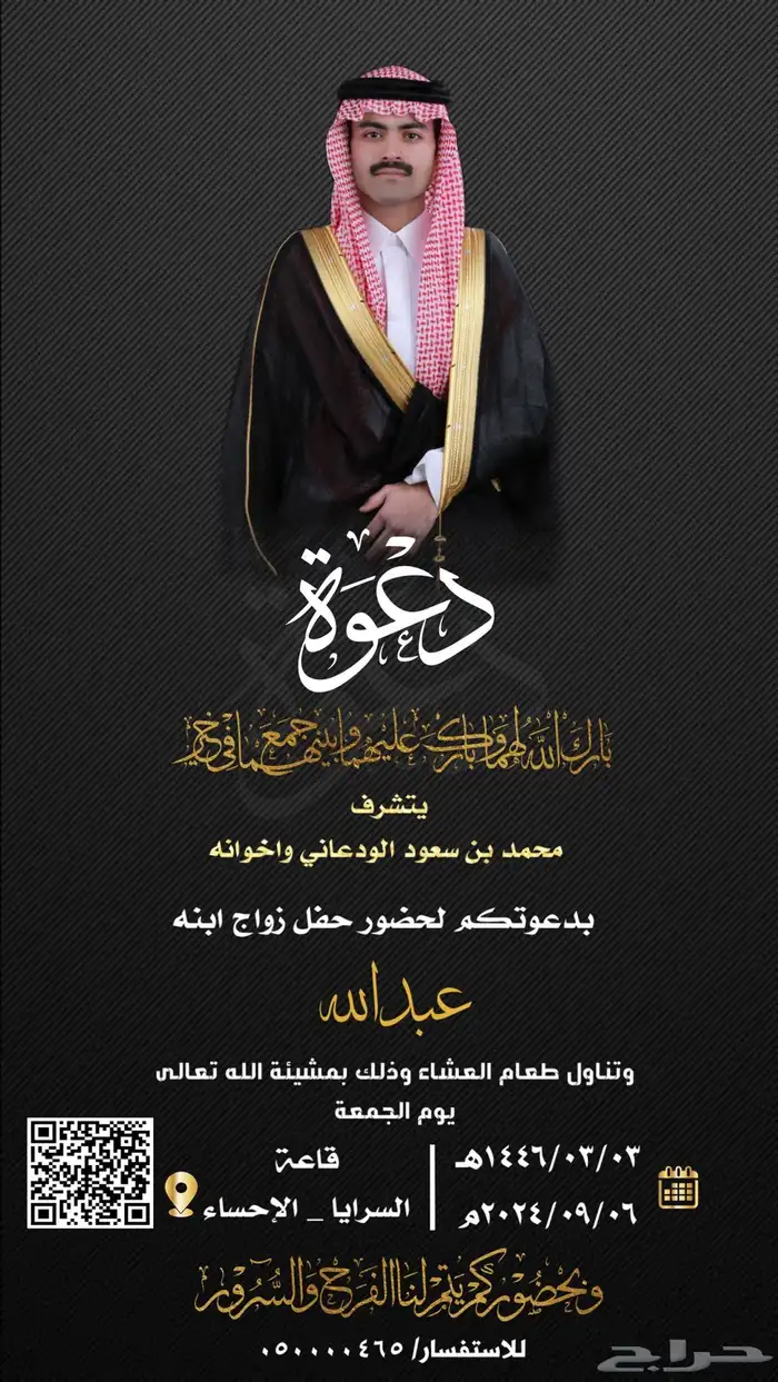 تصميم دعوة زواج إلكترونية 5