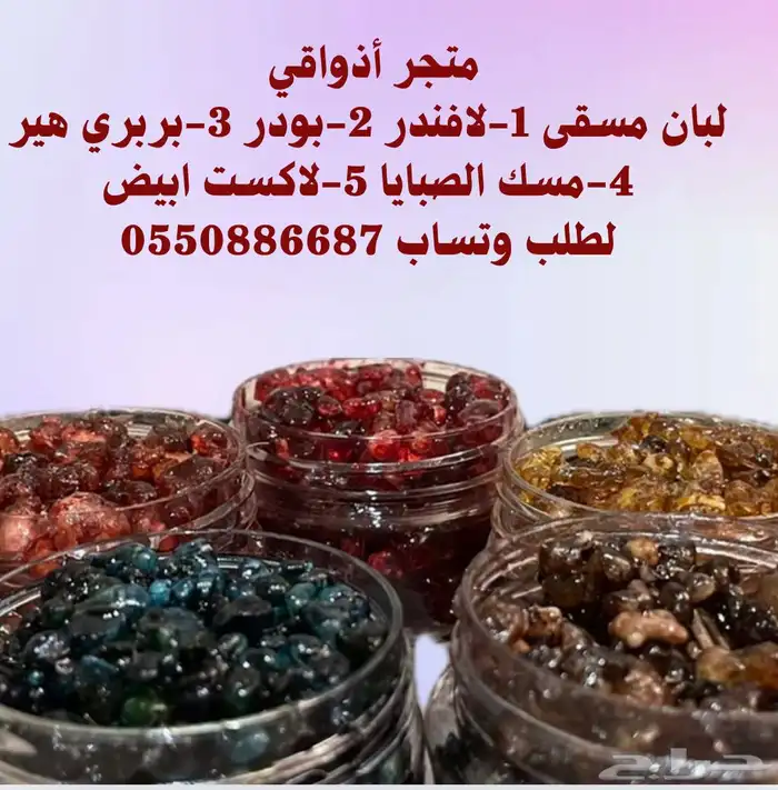 بخور لبان ملون ب12 نكهة  روائح تأسر الحواس 0