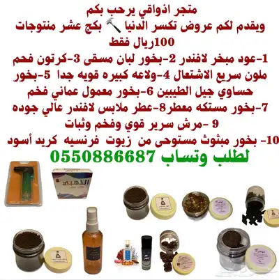 عروض متجر اذواقي للعطور والبخور 11