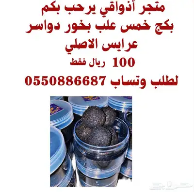 عروض متجر اذواقي للعطور والبخور 2