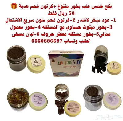 عروض متجر اذواقي للعطور والبخور 10