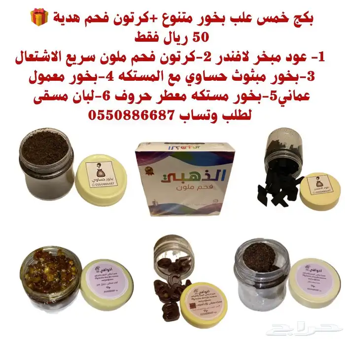 عروض متجر اذواقي للعطور والبخور 10