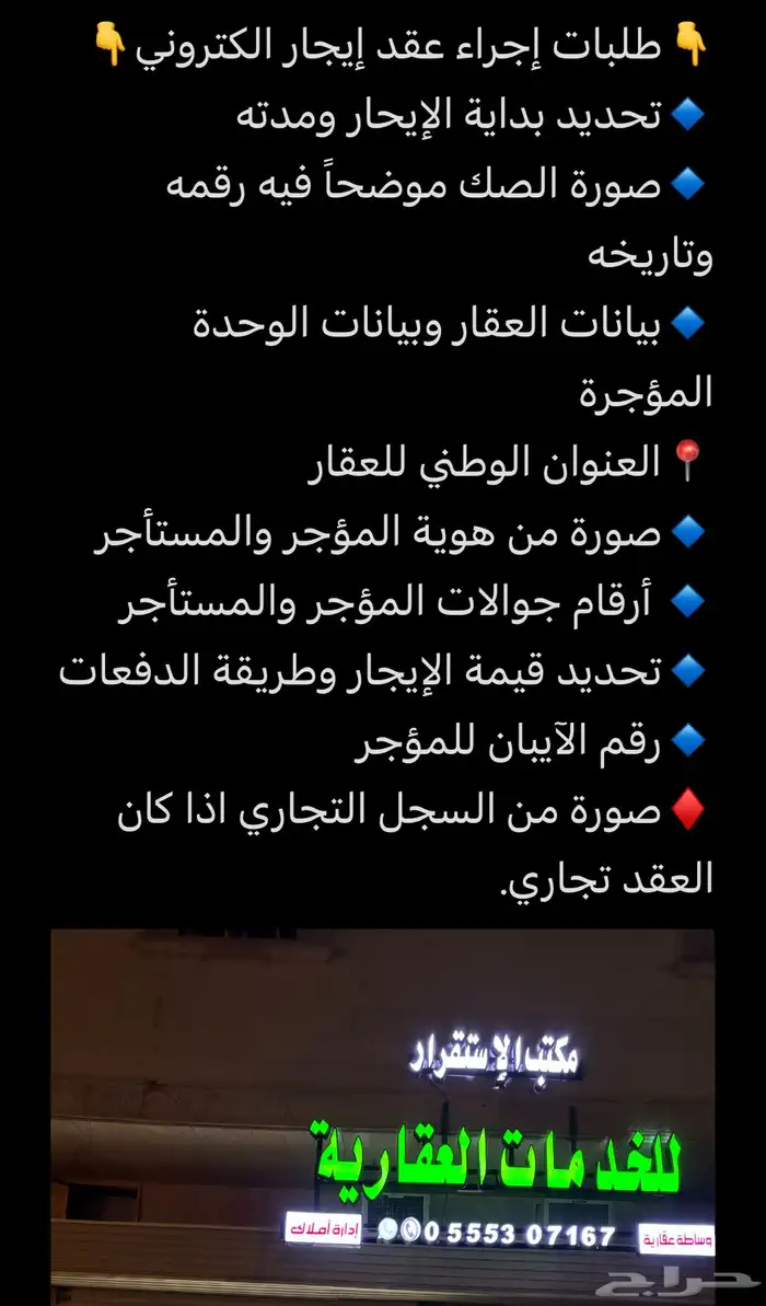 مكتب الإستقرار لعمل العقود السكنية والتجارية 0