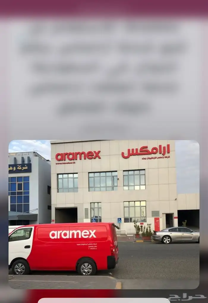 بوليصات شحن ارامكس وسمسا 0