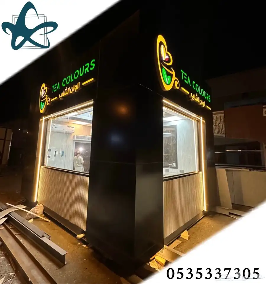 مصنع - كشكات - اكشاك - كشك قهوة - درايف ثرو - drive thru 26