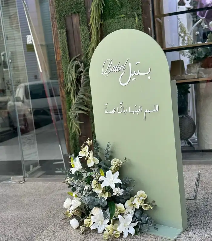 تنسيق حفلات التخرج وأعياد الميلاد وأستقبال مواليد 18