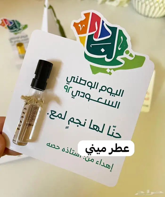 توزيعات اليوم الوطني 14