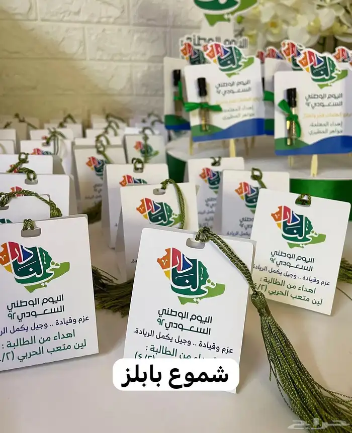 توزيعات اليوم الوطني 12