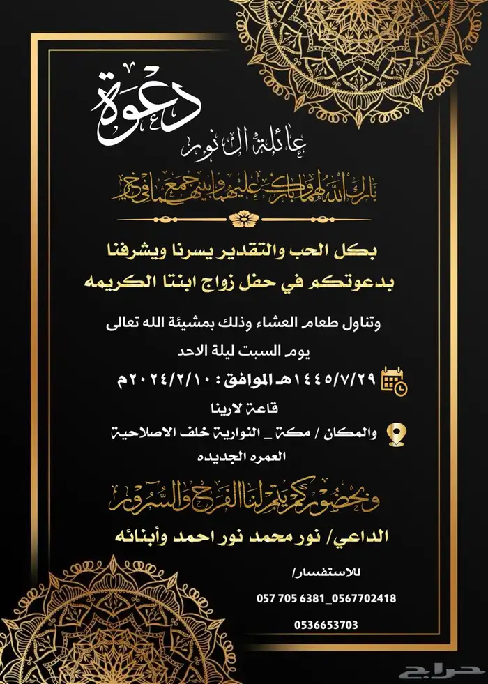 تصميم دعوة زواج إلكترونية 79