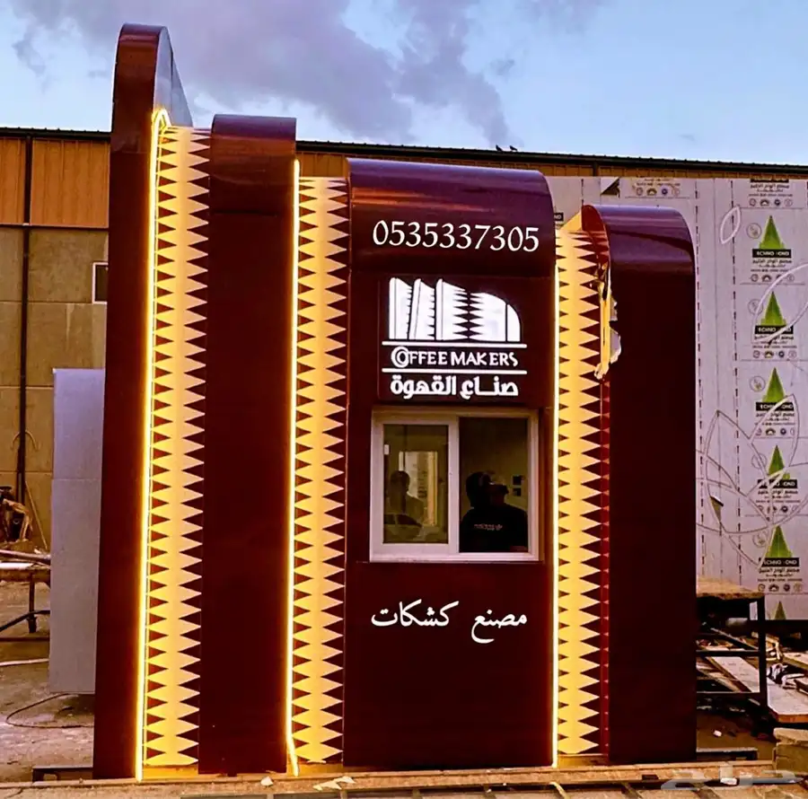 مصنع - كشكات - اكشاك - كشك قهوة - درايف ثرو - drive thru 16