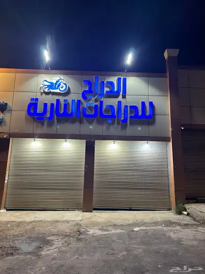 تصليح دراجات النارية 1