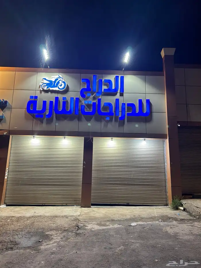 تصليح دراجات النارية 1