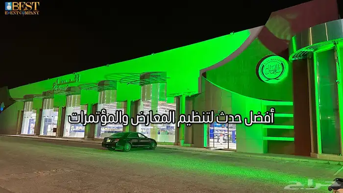 تنظيم معارض ومؤتمرات   وتاجير اضاءات اليوم الوطني 1