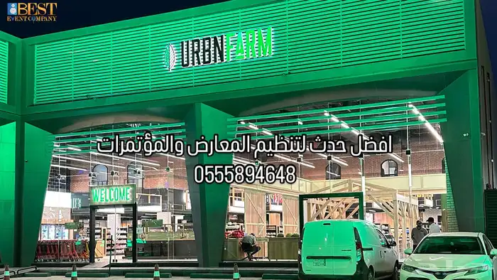 تنظيم معارض ومؤتمرات   وتاجير اضاءات اليوم الوطني 7