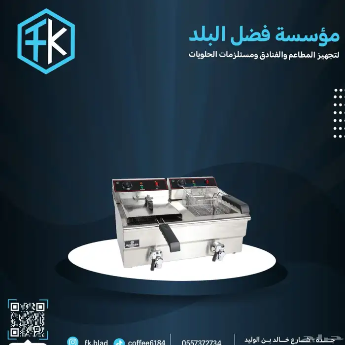 ثلاجات معدات مطاعم 87