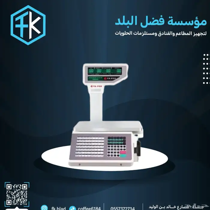 ثلاجات معدات مطاعم 86