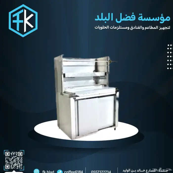 ثلاجات معدات مطاعم 98