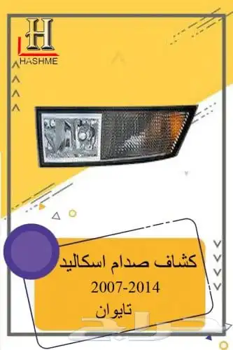 اسطب خلفي اسكاليد 10