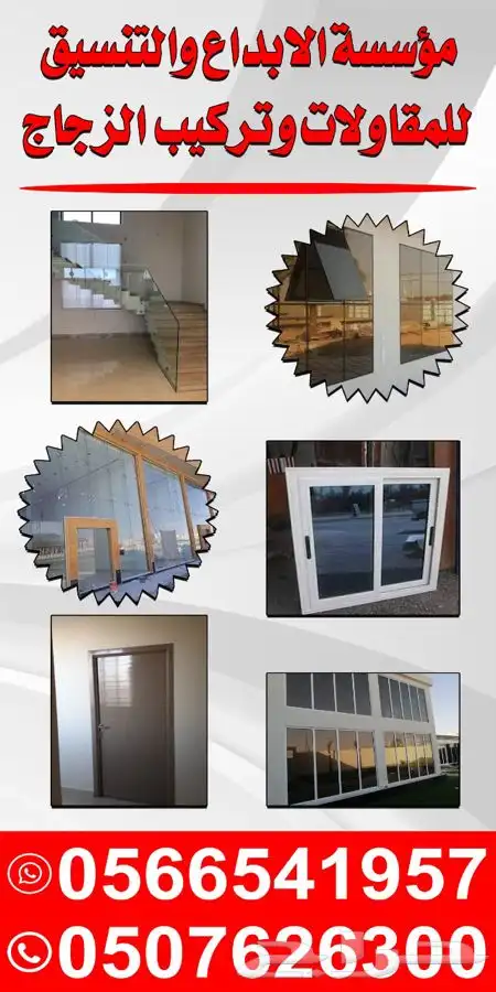 تركيب جميع قطاعات الالمنيوم والدرايش والشتر والاستلكشر 16