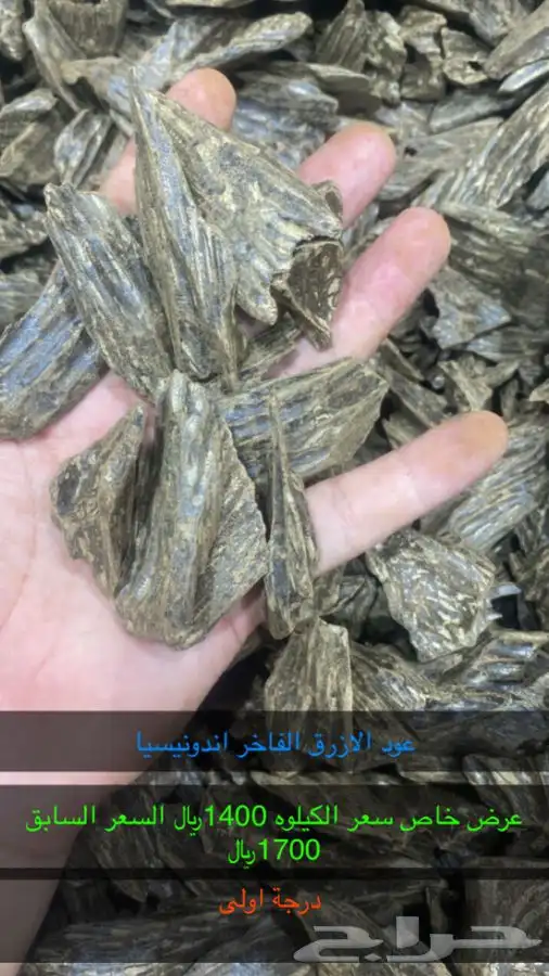 عود فتنامي تاجر وعود الأزرق وعود موروكي فاخر 0