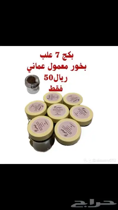 عروض متجر اذواقي للعطور والبخور 7