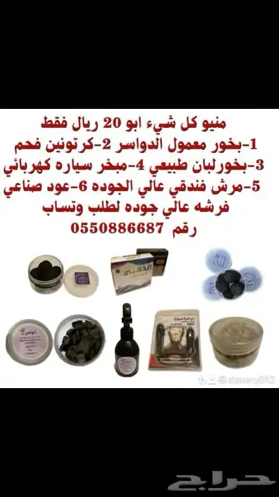 عروض متجر اذواقي للعطور والبخور 1