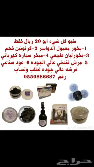 عروض متجر اذواقي للعطور والبخور 12