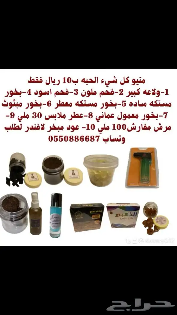 عطور بخور لبان مسقى مستكه معطر بخور فرنسي بخور معمول الدواس 0