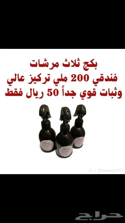 عروض متجر اذواقي للعطور والبخور 6