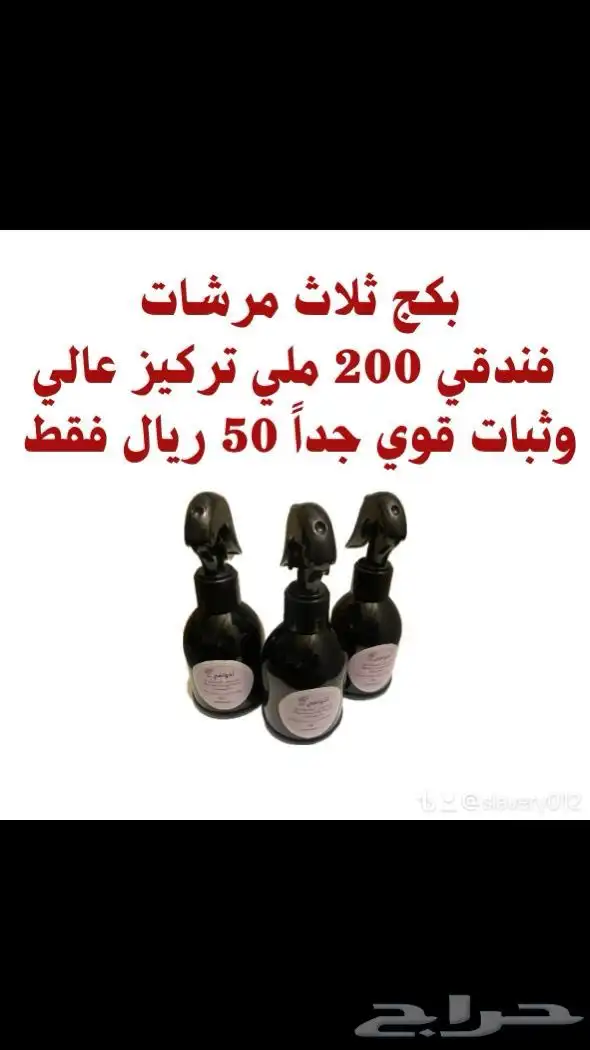 عروض متجر اذواقي للعطور والبخور 6