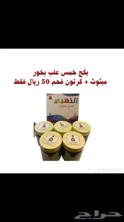 عروض متجر اذواقي للعطور والبخور 4