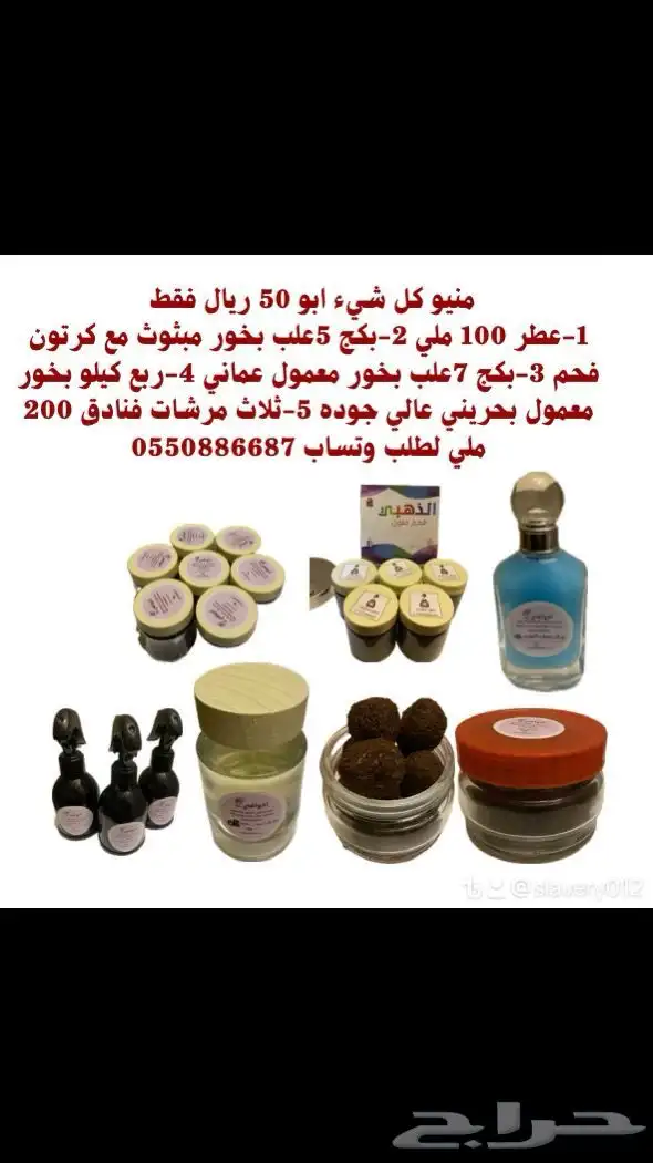 عروض متجر اذواقي للعطور والبخور 8