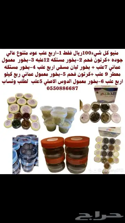عروض متجر اذواقي للعطور والبخور 9