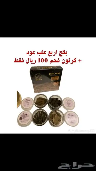 عروض متجر اذواقي للعطور والبخور 5