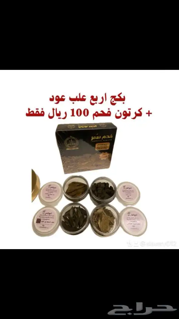 عروض متجر اذواقي للعطور والبخور 5