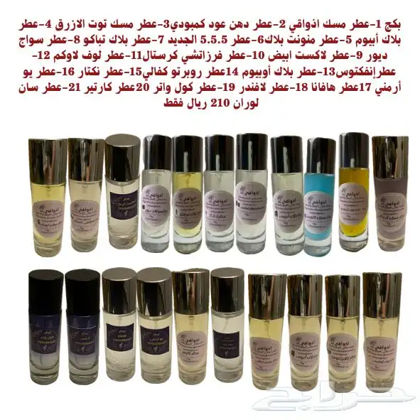 عطور بخور لبان مسقى مستكه معطر بخور فرنسي بخور معمول الدواس 7