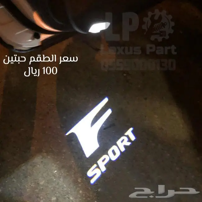 بروجكتر لكزس اضاءة ابواب شعار خاص حصري 8