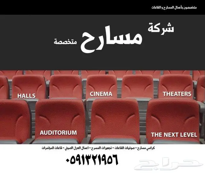 مدرج مسارح كراسي مسارح كراسي ملاعب كراسي قاعات مدرجات فصول s 42
