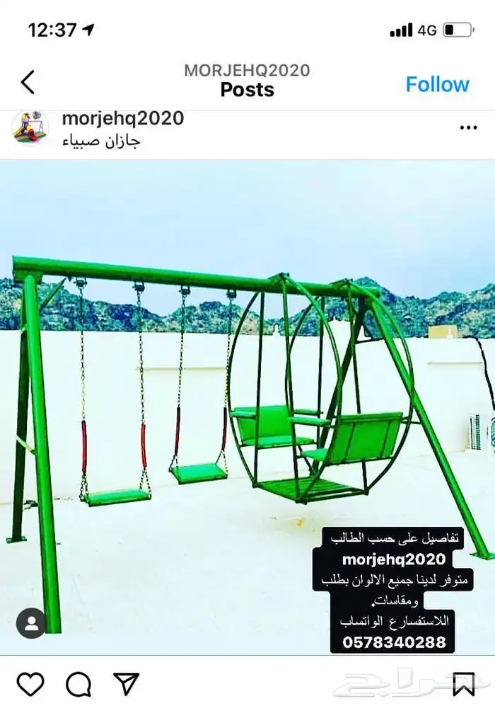 مرجيحة العاب 0