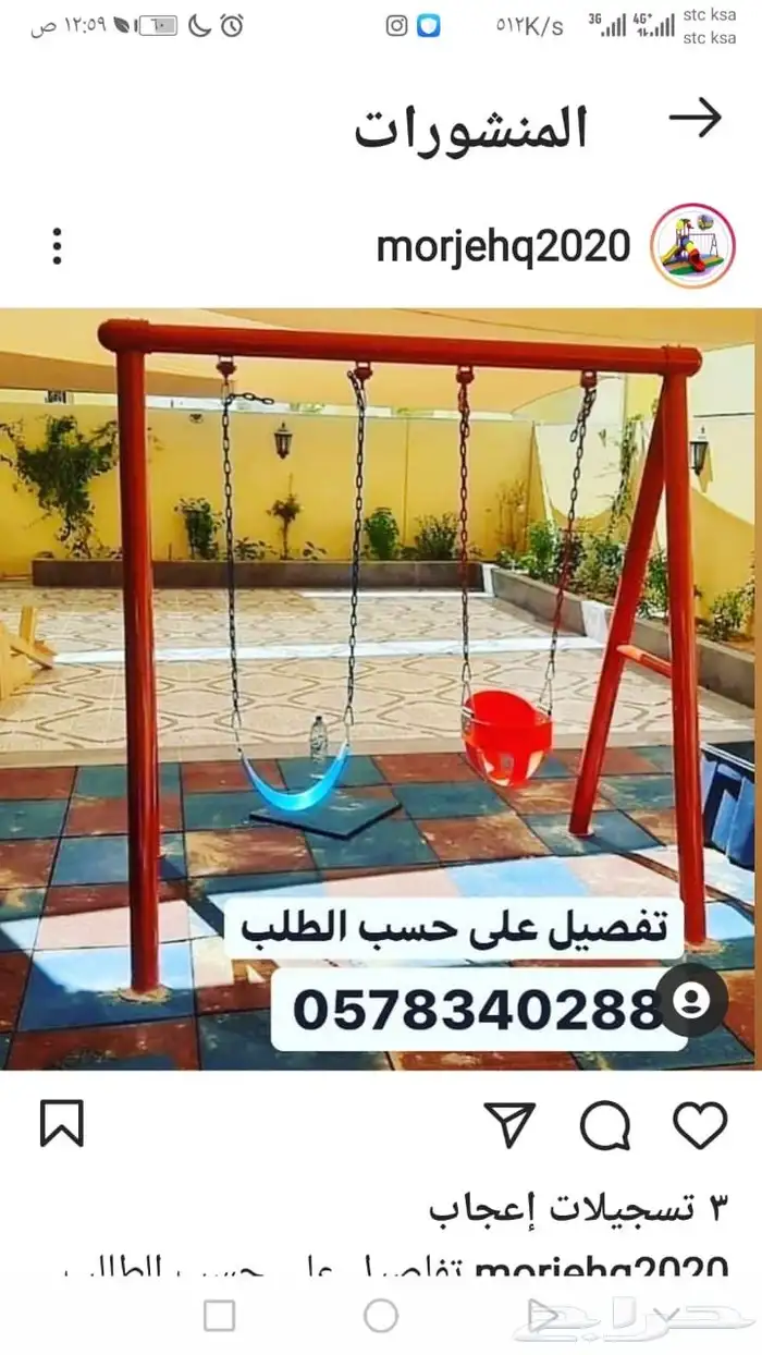 مرجيحة العاب 2