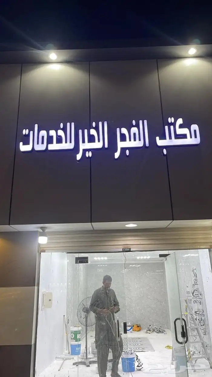 لوحات تجارية وصيانه لوحات كلادينج استيكرات بنرات 1