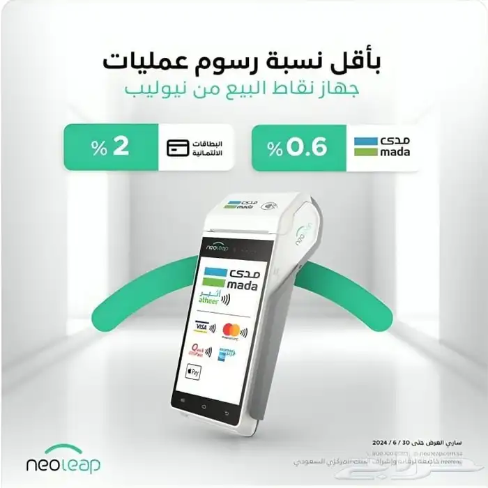 استلم جهاز نقاط البيع خلال 24 ساعة 3