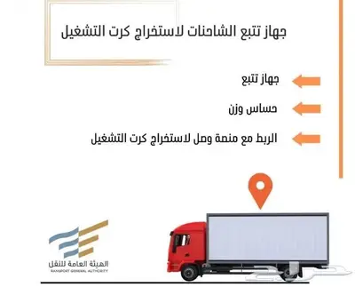 أجهزة تتبع للسيارات و التريلات والديانات والدبابات بانواعها 0