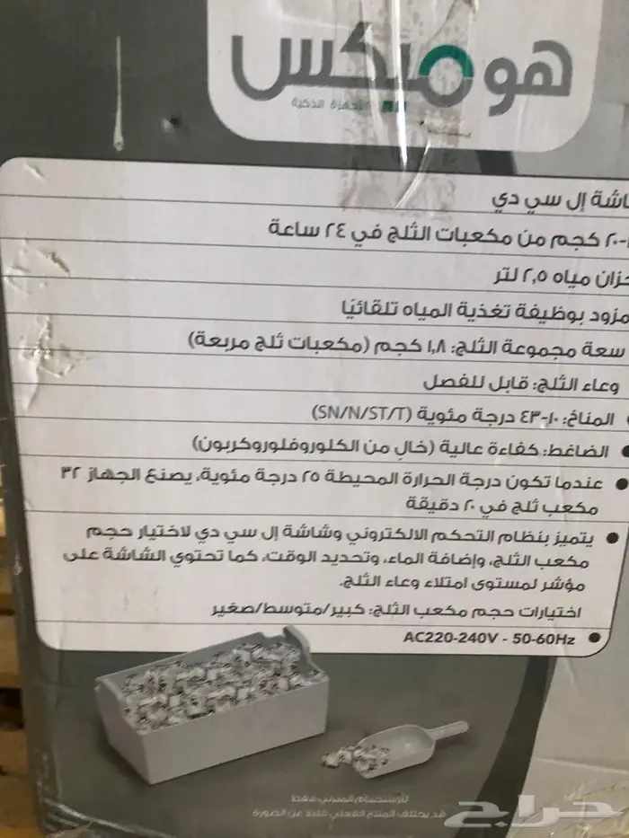 ماكينة صنع الثلج هوميكس 150 وات الحجم فضي أسود 3