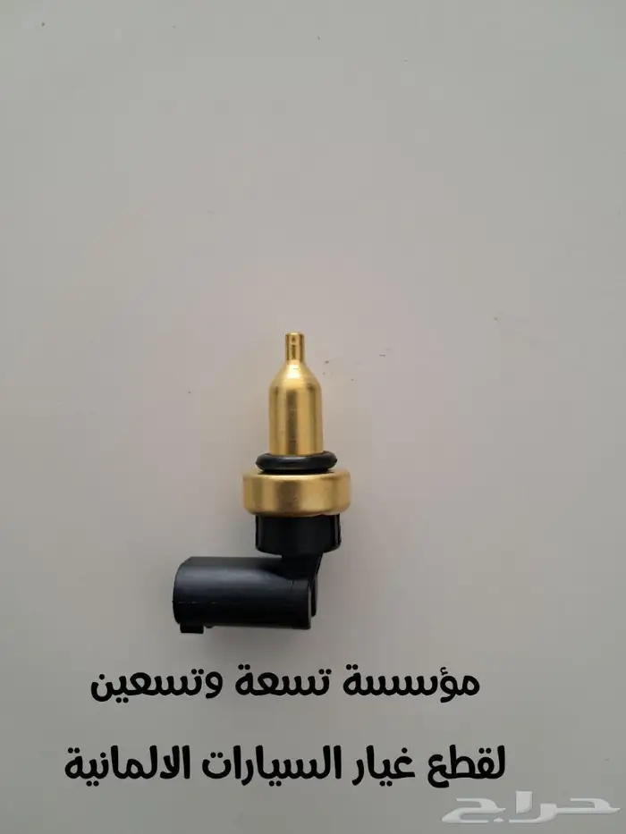 قطع غيار مرسيدس BMW 1