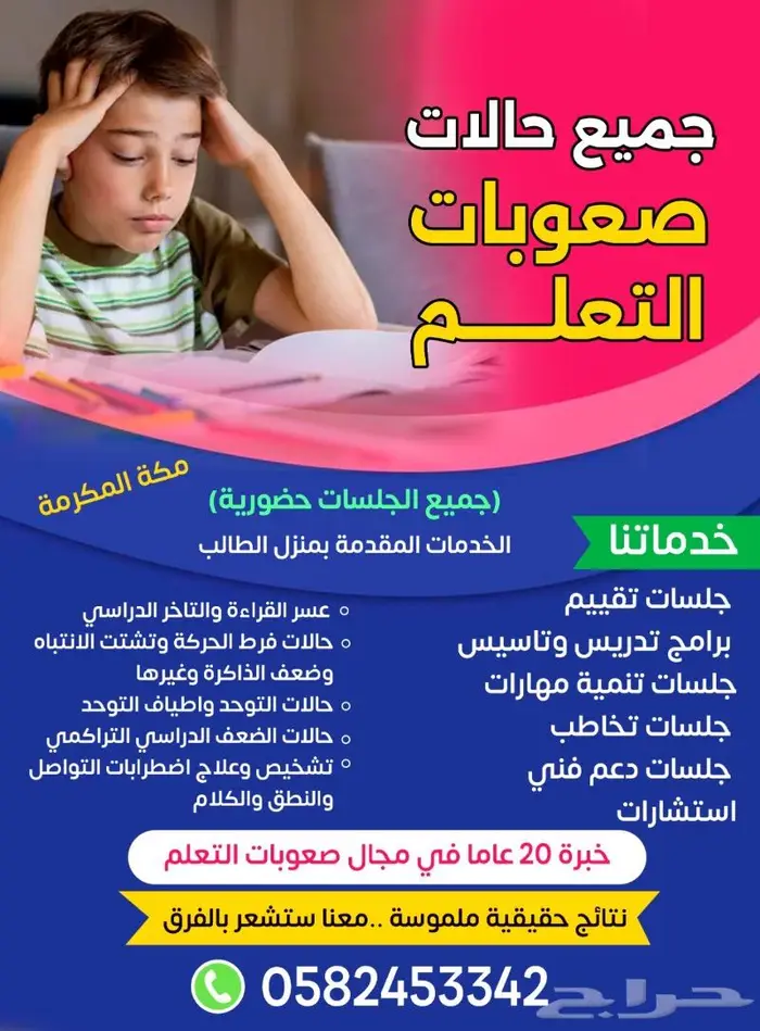 ابنك ابنتك يعاني مشكلة دراسية... مكة 4