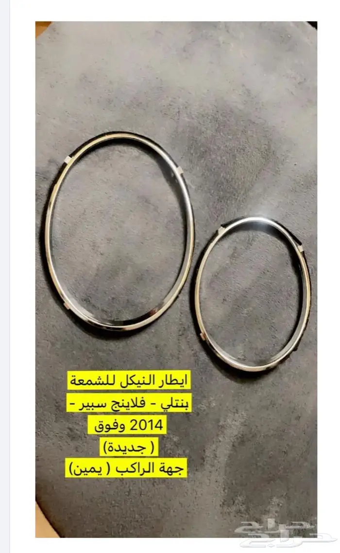 ايطار نيكل شمعة بنتلي 0