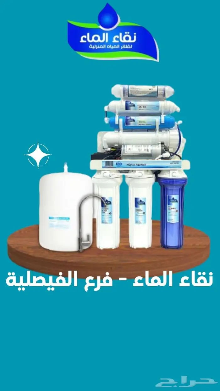 فلاتر تحلية مياه نقاء الماء 6