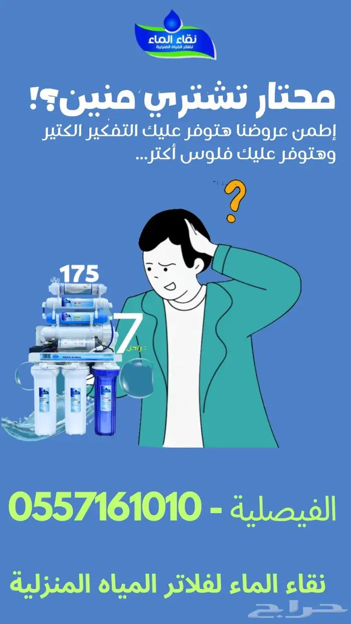 فلاتر تحلية مياه نقاء الماء 0